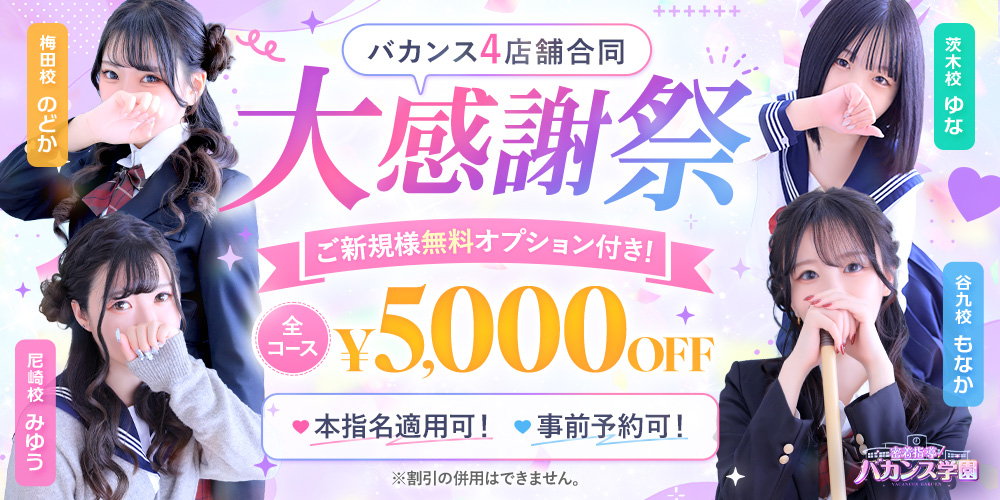 ★4店舗合同大感謝際★