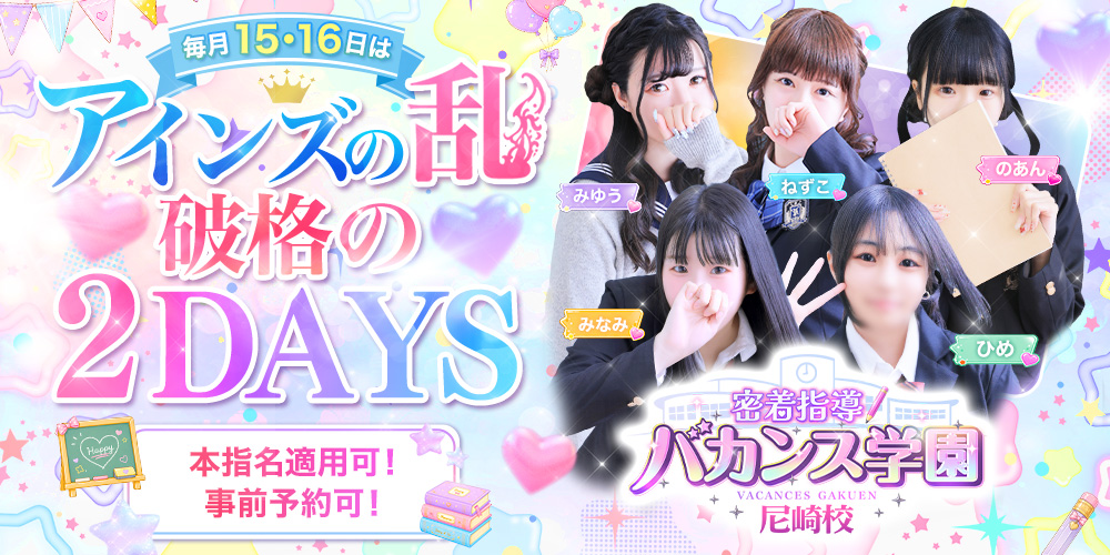 ★【アインズの乱】★毎月15・16日限定!アインズグループの歴史にまた1ページ!!