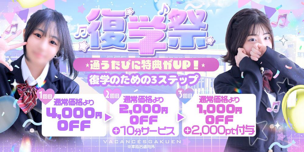 ☆6月1日バカンス茨木・枚方校グランドオープン☆