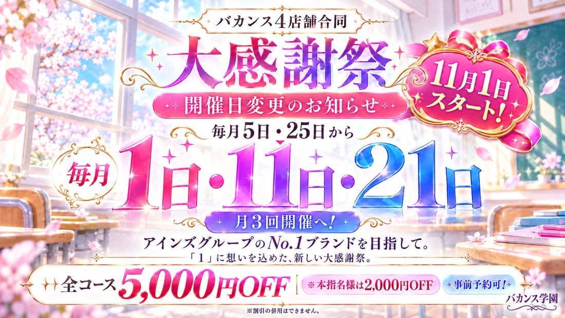 【開催日変更のお知らせ】★4店舗合同大感謝際★